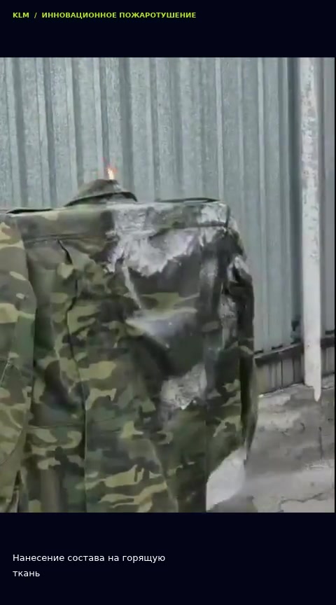 Горящая ткань